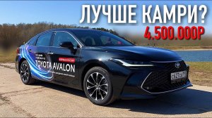 ПЕРВЫЙ ТЕСТ-ДРАЙВ TOYOTA AVALON - ЛУЧШЕ КАМРИ?!