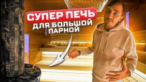 ПОТРЯСАЮЩИЙ МОЖЖЕВЕЛОВЫЙ АРОМАТ В ПАРНОЙ! Печь Ферингер Оптима ПФ! Светлая просторная парная!