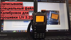 Файл калибровки для версии IJV 3.20