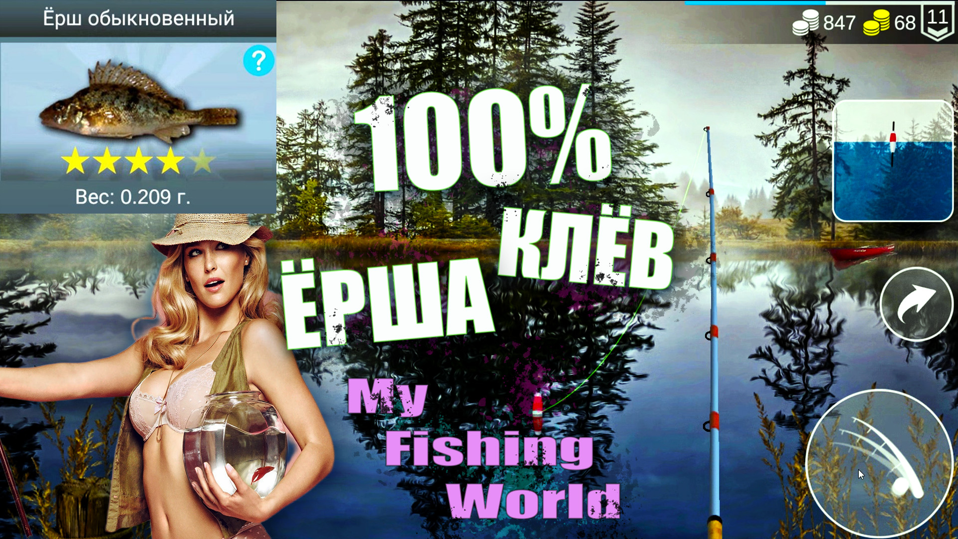 ГДЕ И НА ЧТО ЛОВИТЬ??? ФАРМ ЕРША.  My Fishing World.