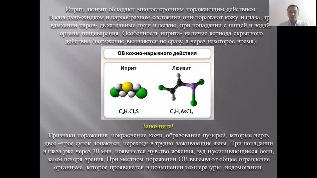 Видеоурок Химическое оружие смотреть онлайн