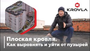 Плоская Кровля Ремонт в Ижевске. Материалы покрытия Кровли - Какие Лучше? (Технониколь, Унифлекс)