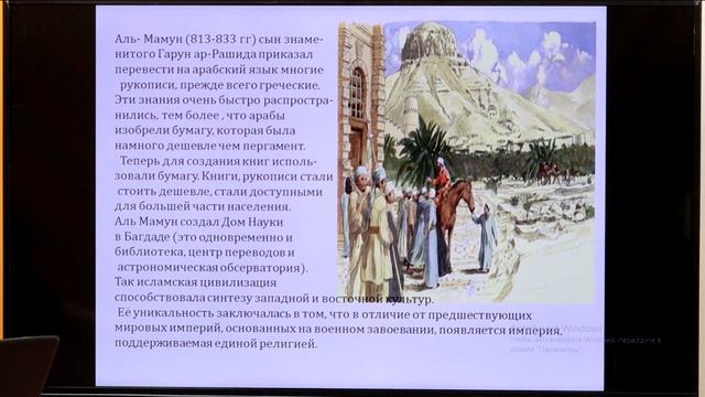 6 класс: История Кыргызстана// Исламская цивилизация в Центральной Азии