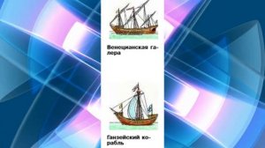 История Средних веков, 6 кл., § 14 "Торговля в Средние века"