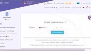 Взломать чужую переписку вайбер, вотсап. Определить местонахождение человека по номеру телефона