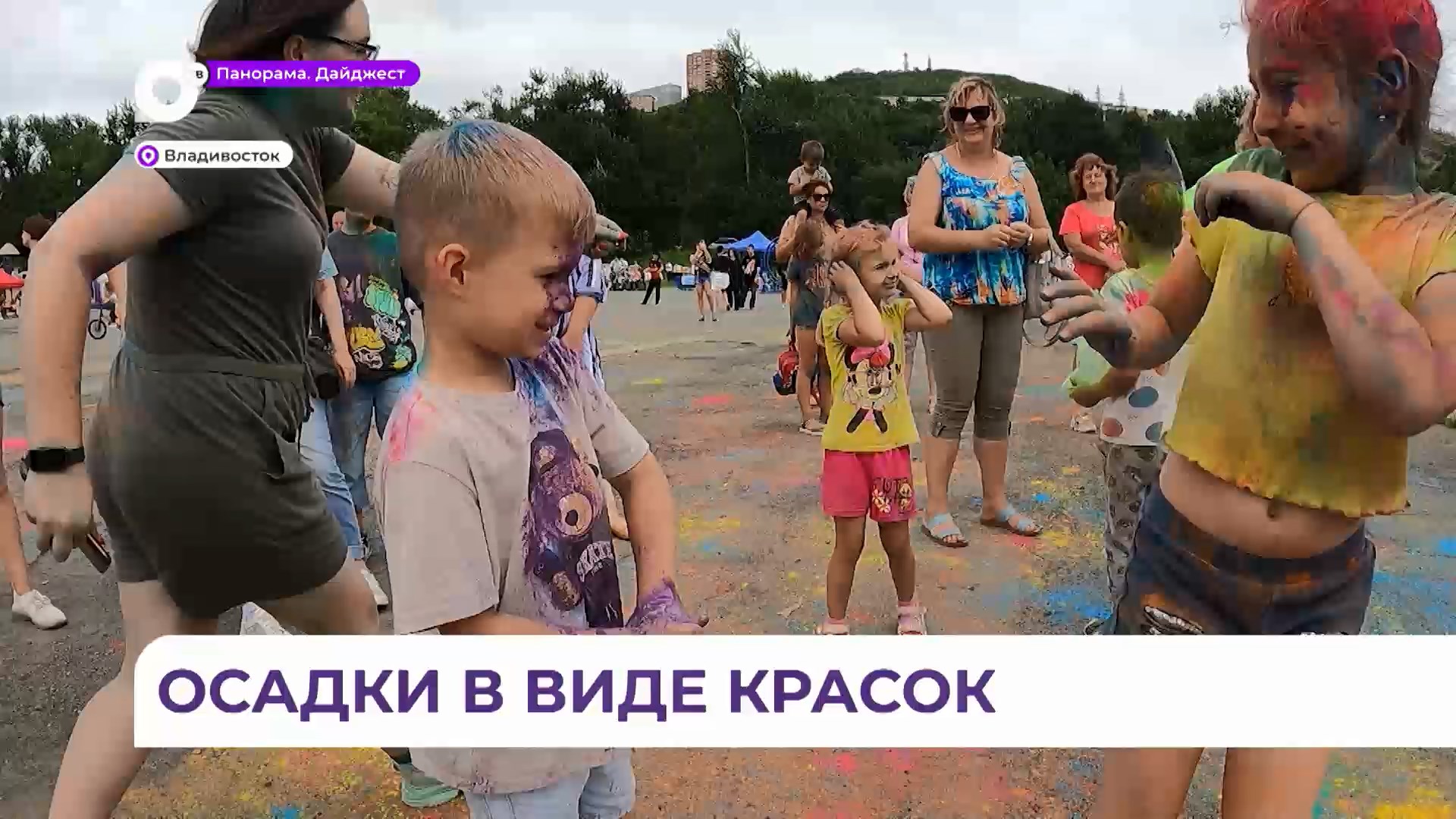 В День торговли во Владивостоке прошли разноцветные осадки из Индии