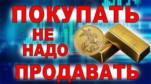 Избавляйтесь от золота и иллюзий! Золото не растет - растет денежная масса | Инвестиции в золото