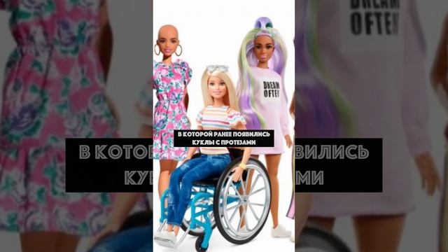 Mattel выпустила первую куклу Барби с синдромом Дауна