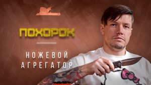 Просто Похорок