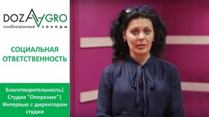 Благотворительность| Cтудия "Оперение"| Интервью с директором студии Марией Кашиной