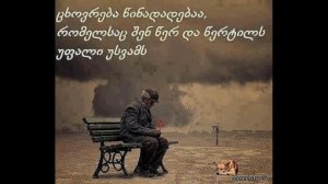 merab kashia garibi bichi viyavi