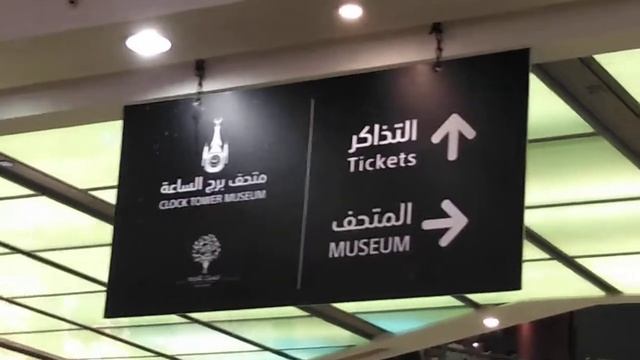 Башня Часы в Мекке зам-зам первый этаж, привычная суета в Мекке смотреть онлайн