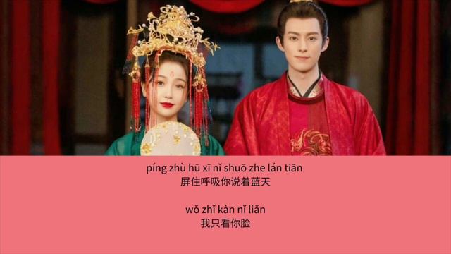 OST Love Between Fairy And Devil《苍兰诀 》| 我还记得那天 | Still Remember That Day - 沈以诚【Hanzi | Pinyin】