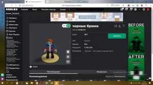 Что можно купить за 1 робукс в роблоксе?