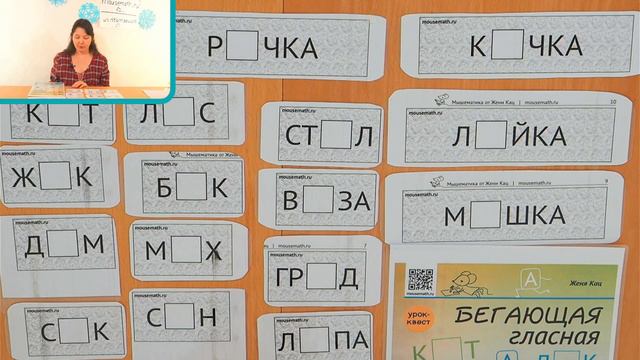 Урок-квест Бегающая гласная. Развивающие игры для начинающих читателей.