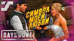 Да будет свет #18 Прохождение игры Days Gone на ПК