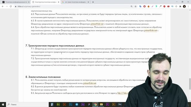 Как добавить политику конфиденциальности на сайт.