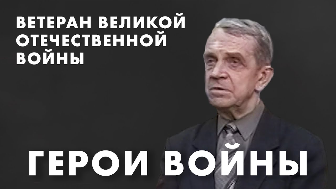 Геннадий Васильевич Силин │ Герои Войны