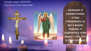 Защита от ЗАВИСТНИКОВ и злых людей. Сильнейшая молитва Ангелу Хранителю