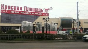 Краснодар - ТРЦ "Красная площадь" -  МФЦ, Хофф (обзор дивана Мартин), Спортмастер - 23.03.23