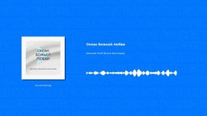 Церковь Хлеб Жизни Краснодар - Океан Божьей любви (Христианские песни, Христианская музыка)