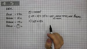 Упражнение 261. Математика 5 класс Виленкин Н.Я.