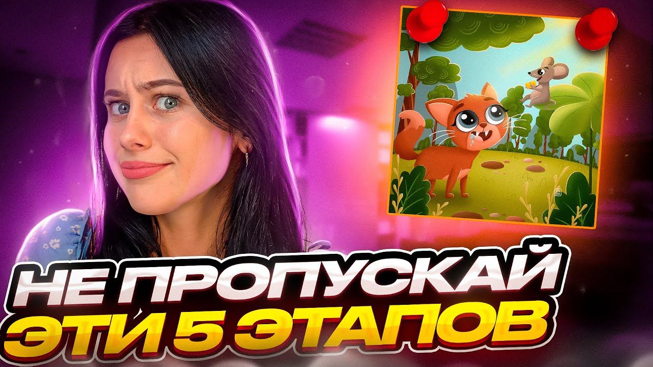 ОСНОВНЫЕ ЭТАПЫ создания ЛЮБОЙ иллюстрации | Как нарисовать кота с нуля
