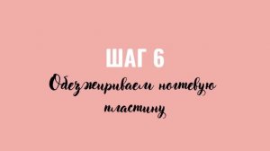 ГЕЛЬ-ЛАК ПОШАГОВО В ДОМАШНИХ УСЛОВИЯХ ДЛЯ НАЧИНАЮЩИХ