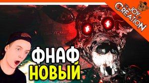 🩸 НОВЫЙ ФНАФ TJOC РЕМАСТЕР 2024 🩸 FNAF Five Nights at Freddy's: THE JOY OF CREATION 2024 Прохожден