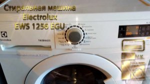 Стиральная машина Electrolux EWS 1256 EGU
