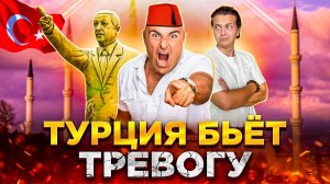 ТУРЦИЯ БЕЗ ТУРИСТОВ | ПРОГОРЕЛ КРУПНЕЙШИЙ ТУРОПЕРАТОР | КРИЗИС С РОССИЕЙ | ТУРЦИЯ 2024