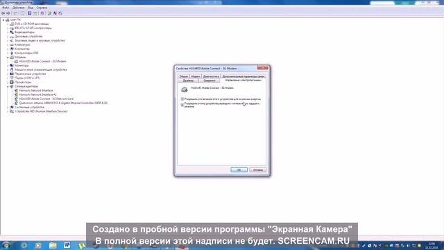 Как сделать чтоб не отключался 3G Modem. смотреть онлайн