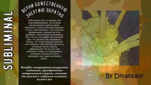 ВЕРНИ СВОЮ ЭНЕРГИЮ И ПРИТЯНИ ЕГО ВНИМАНИЕ (Саблиминал на возвращение энергии)