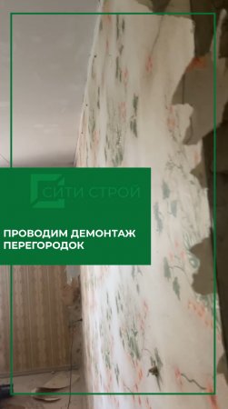 🔨 Демонтаж кривых перегородок на объекте Сверлова 35 в полном разгаре