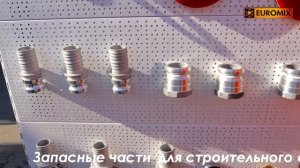 ВЫСТАВКА СТТ-2016 | Запасные части для строительного оборудования EUROMIX