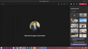 Как добавить задний фон в Teams?