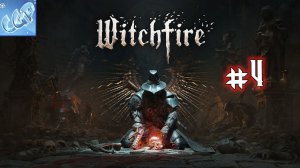 Witchfire ► Первый Босс повержен. Алый берег! Прохождение игры - 4