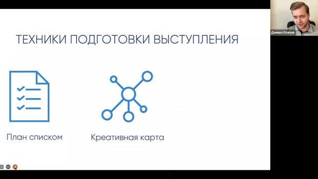 Вебинар_Публичная коммуникация руководителя смотреть онлайн