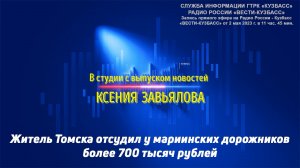 Житель Томска отсудил у мариинских дорожников более 700 тысяч рублей