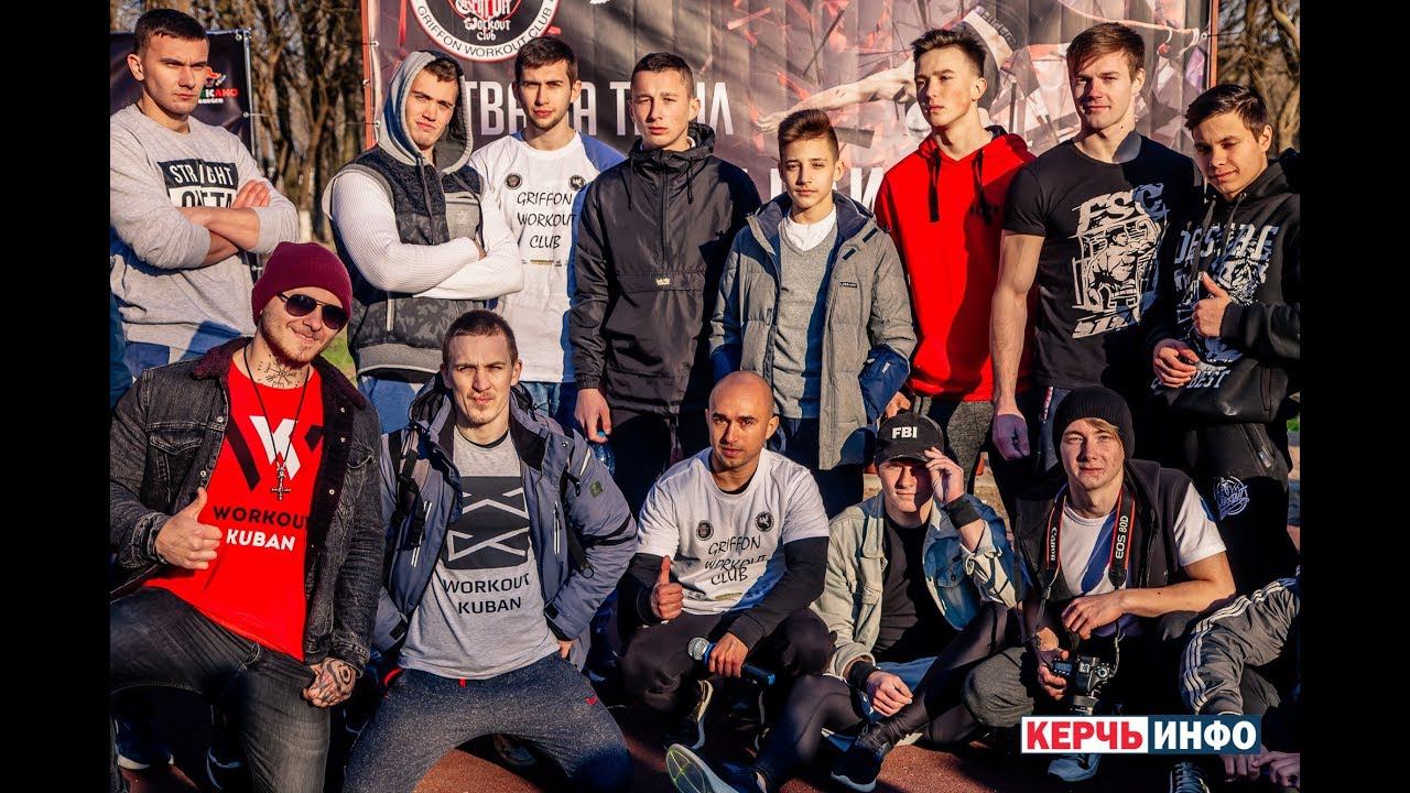 Кубок ЮФО по воркаут в Керчи! Март 2019 года смотреть онлайн