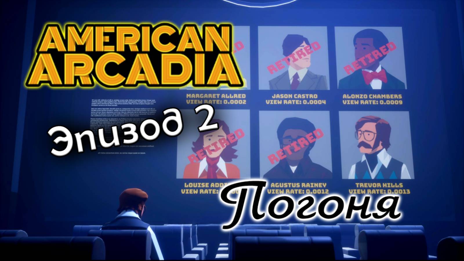 ПОГОНЯ 🔹 American Arcadia #2 🔹 Прохождение