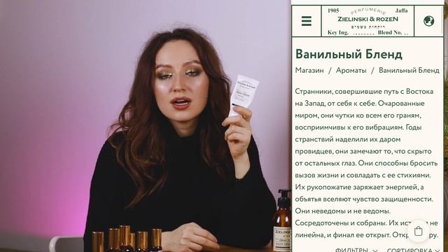 ОБЗОР ZIELINSKI&ROZEN/АРОМАТЫ ИЗ ИЗРАИЛЯ