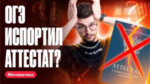 Как результаты ОГЭ влияют на аттестат? Оценка ОГЭ в аттестате.