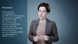 Применение статьи 340 Увеличение стоимости материальных запасов КОСГУ