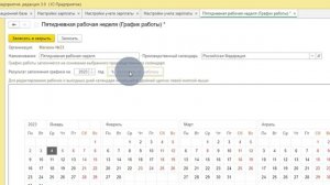 Как отразить нерабочие дни в производственном календаре - 1С