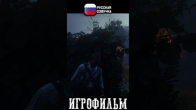 Взрывной Фуссар! Red Dead Redemption 2 с русской озвучкой!