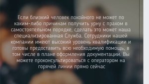 Выдача и хранение урн с прахом в крематории