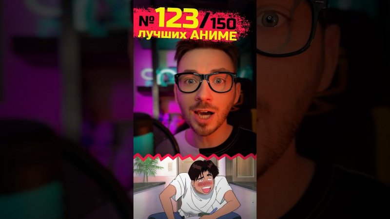 123 место из 150 лучших #аниме