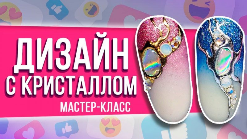 ДИЗАЙН НОГТЕЙ С КРИСТАЛЛОМ  | Мастер-класс от технолога Planet Nails #shorts