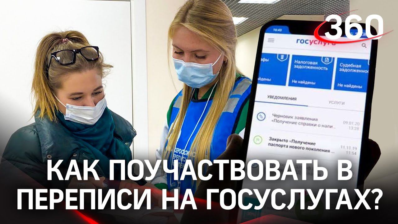 Простая инструкция: как участвовать в переписи